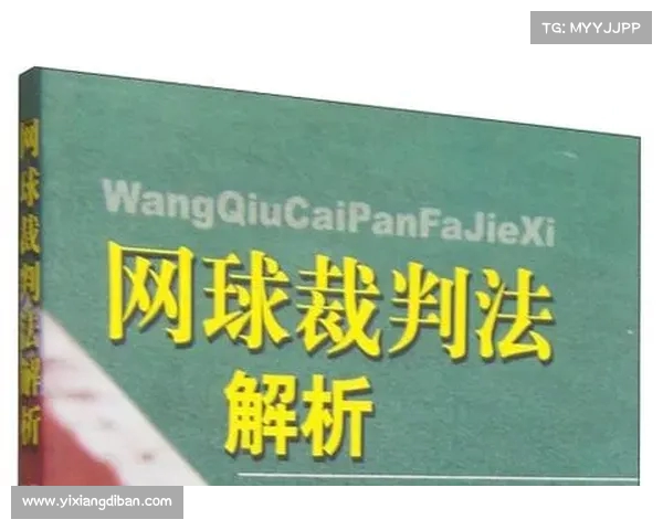 网球比赛主裁判判罚决策分析与争议处理机制探讨 网球比赛主裁判判罚决策分析与争议处理机制探讨