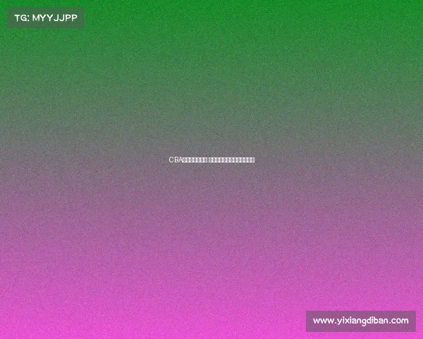 CBA测试赛激烈对决 各队备战新赛季展现强大实力